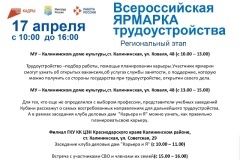 Ярмарка вакансий 