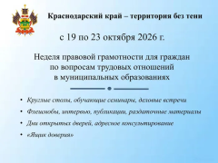 «Краснодарский край — территория без тени»
