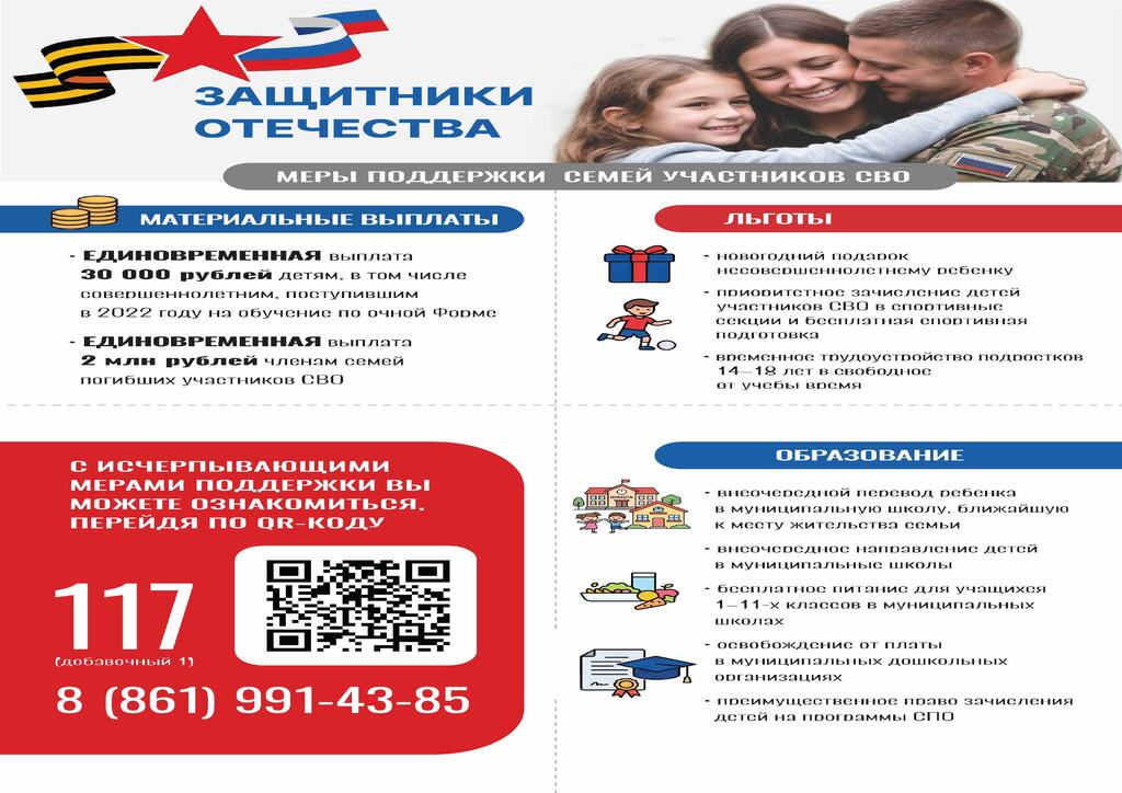Листовка ФЗО О мерах поддержки участников СВО-изображения-1.jpg
