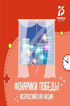 Фонарики Победы.jpg
